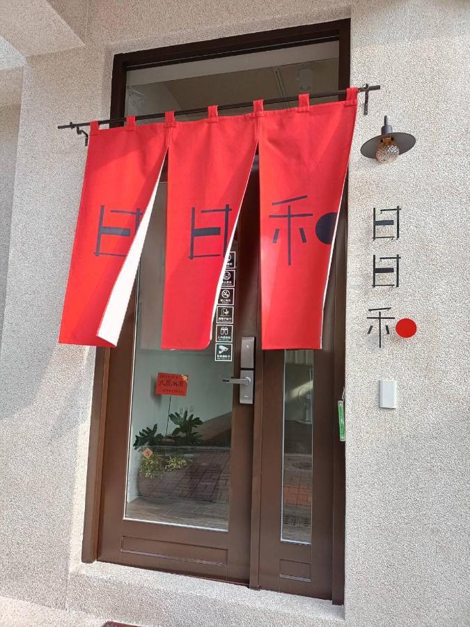 日日和 Apartamento Tainan Exterior foto